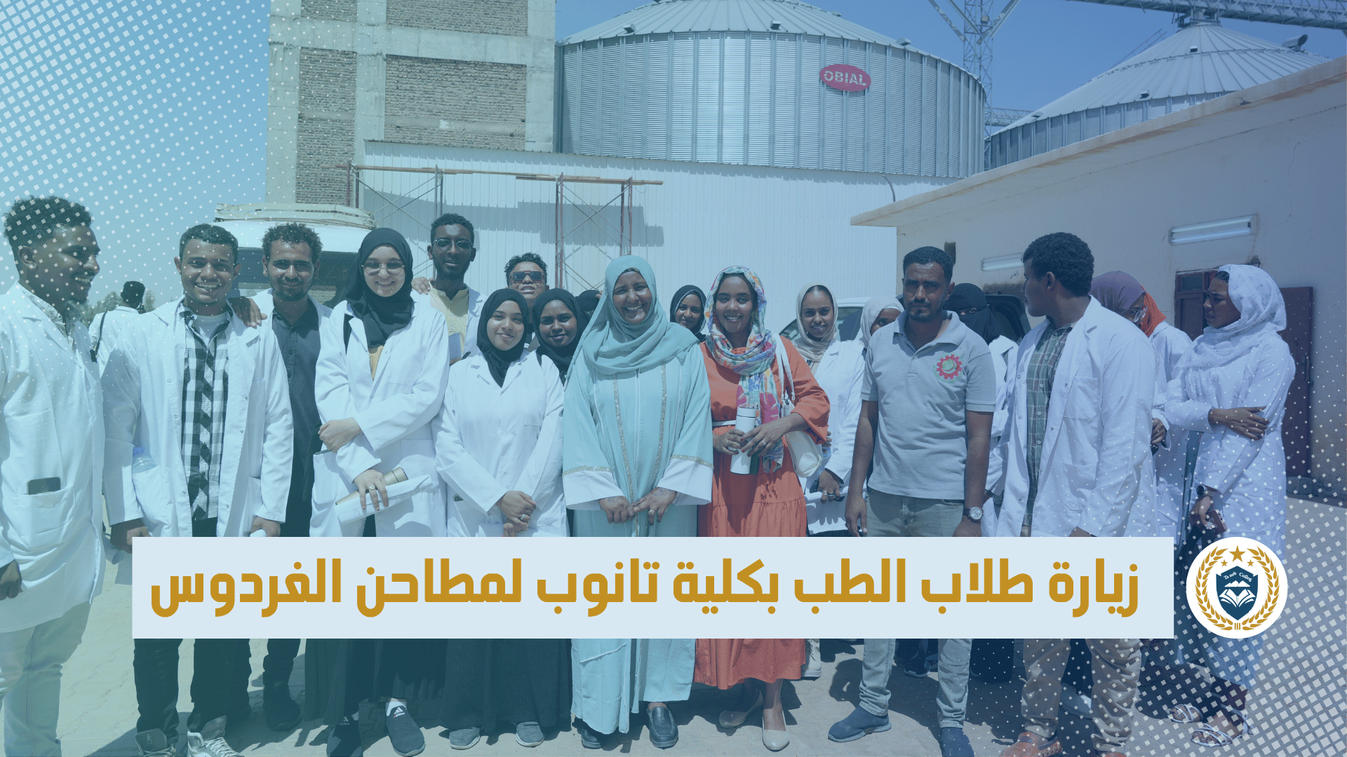 زيارة علمية لطلاب برنامج الطب بكلية تانوب